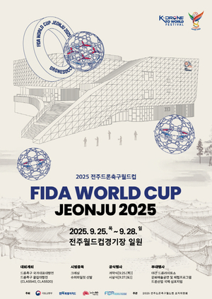 2025 전주드론축구월드컵 개최…하늘을 열고 세계를 잇다