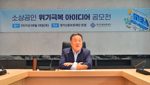 경기신보, 소상공인 위기극복 아이디어 공모전 성료...현안 해결 정책에 적용