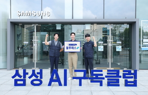 삼성전자 ‘블루패스’ 서비스 적용 ‘AI 구독클럽’ 선봬