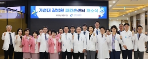 가천대 길병원, 파킨슨센터 개소…‘빠른 초진’ 패스트트랙 운영