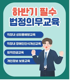 한국이러닝교육원, 하반기 온라인 법정의무교육 본격 실시