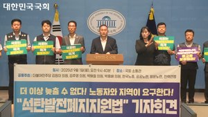 민주당, 석탄발전소 폐지 지원 특별법 국회 통과 촉구