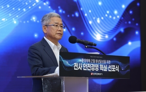 한전 “안전은 타협 없는 철칙”…안전경영 혁신 선언