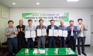 익산시, 왕궁 주민들과 왕궁자연환경 복원 ‘맞손’...안호영  환노위원장에도 ‘자연환경복원 사업’ 지원 요청