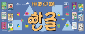 세종, 첫 한글날 도심이 무대…비엔날레·마라톤·노래자랑 총집합