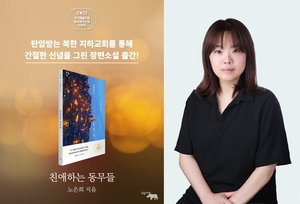 두원공과대학교 미디어문예창작과 노은희 교수, 제1회 시산연농문학상 수상