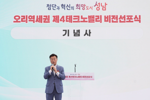 신상진 성남시장, “오리역세권 제4테크노밸리...10만개 일자리와 220조 매출 기대”