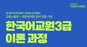 한국토픽교육센터, 평생교육이용권 운영기관 선정