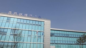 병무청, 중앙병역판정검사소장 공개모집