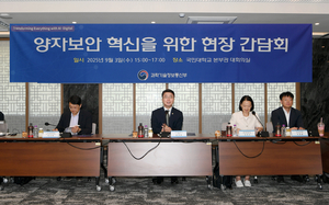 류제명 과기정통부 차관, 국민대에서 양자보안 혁신 간담회 개최