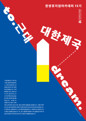 한양대학교박물관, ‘한양뮤지엄아카데미 15기’ 개강