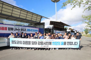 청도군, 강릉시 가뭄 극복 위해 생수 7만 병 긴급 지원