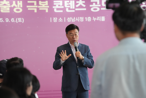 신상진 성남시장, “저출생 대응 정책 적극 추진...아이 낳고 기르기 좋은 도시로 만들 것”