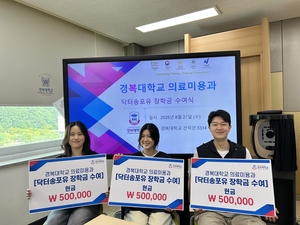 경복대 의료미용과, 닥터송포유의원 장학금 지급… 3명 선정
