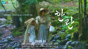 경기도·경콘진, 독립영화 투자 지원...“첫 작품은 김향기 주연 ‘한란’”