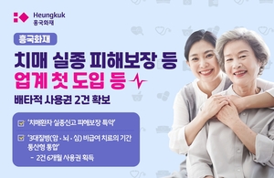 흥국화재, ‘배타적 사용권’ 힘입어 장기 상품 경쟁력 강화