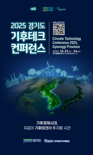 경기도-경기창조경제혁신센터, ‘탄소중립펀드 투자유치 피칭데이’ 참가사 공모...263개사 몰려