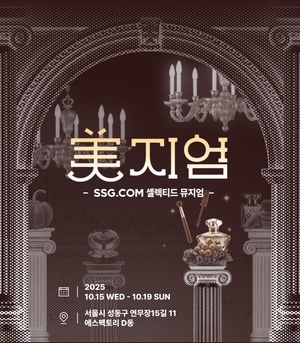 “그로서리·뷰티 중심” SSG닷컴, 성수동서 첫 오프라인 팝업 연다
