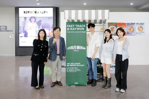 계원예술대, 개강 첫 주 ‘FAST TRACK @ KAYWON’ 이벤트 개최