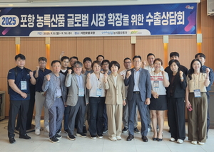 포항시, 해외 바이어 초청 수출상담회 성료 … 농특산품 수출 시장 확장
