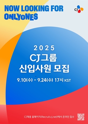 CJ그룹, 내일부터 하반기 신입사원 공채 모집
