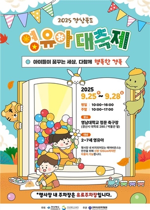 경북교육청, AI 기반 진학 상담부터 영유아 축제까지…