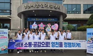 영천시, ‘청렴 바이브’ 행사 성료