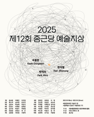 종근당홀딩스, ‘제12회 종근당 예술지상 기획전’ 개최