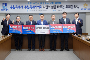 이재준 수원시장 등 여야, ‘시민체감 숙원사업 추진’ 공동선언