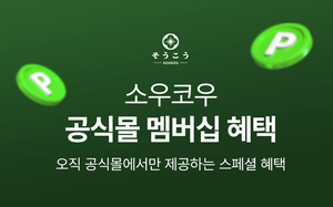 소우코우 ‘이소비텍신 다이어트’, 공식 온라인몰 멤버십 고객 위한 특별 혜택 제공
