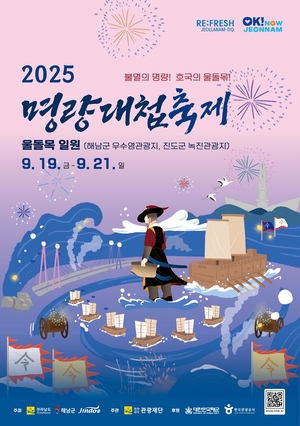[E-로컬뉴스] 해남군, 완도군, 진도군 소식