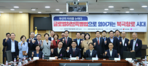 이성권 의원, “부산글로벌허브도시특별법 대한민국 전체 도약 전략”...김대식 의원, ‘도시하천유역 침수피해방지대책법’ 개정안 대표발의