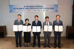 제10회 대한민국 기후경영대상 시상식