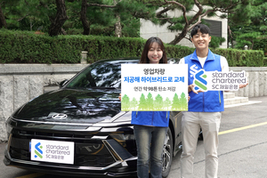 SC제일은행, ‘탄소배출 저감’ 영업용 차량 하이브리드로 교체