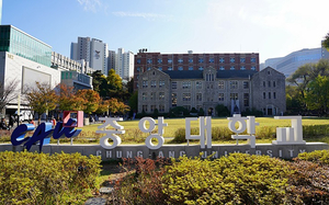중앙대 원격미래교육원, 학점은행제 11월 개강반 모집