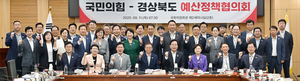 경북도-국힘, 국회서 예산정책협의회…“2026년 국비 12조 3천억 확보 총력전”