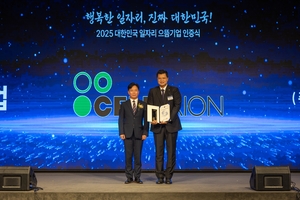 셀트리온, 고용노동부 ‘2025 대한민국 일자리 으뜸기업’ 2년 연속 선정