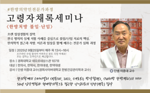 경희사이버대 사회교육원, 이종대 교수 ‘고령자채록세미나’ 과정 개설