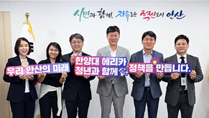 한양대 ERICA, 안산시와 손잡고 지역문제 해결 교과 과정 운영