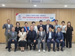 경복대-남양주사회복지사協, 지역공동체 활성화 ‘맞손’