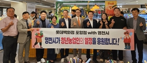 영천시, 청년농부 농특산품 특판전 개최