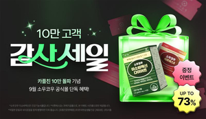 소우코우, 카플친 10만 돌파 기념 고객 감사 프로모션 진행