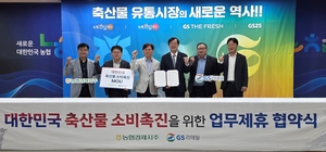 GS리테일, 농협경제지주와 맞손 “축산 농가 상생 모델 구축”