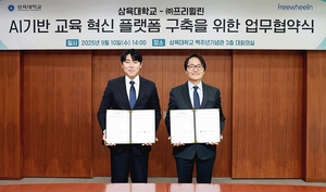 프리윌린, 삼육대학교와 AI 기반 교육혁신 MOU 체결