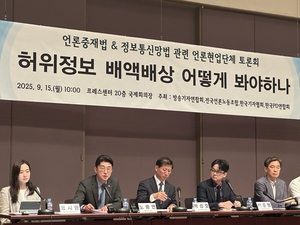 “권력자의 전략적 봉쇄소송, 언론 권력감시 위축”