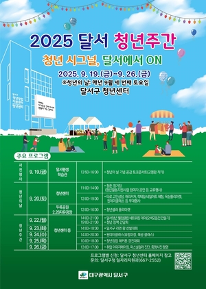 [E-로컬뉴스]달서구,영천시,청도군,경주시의회,iM뱅크,DGIST,대구공업대 소식