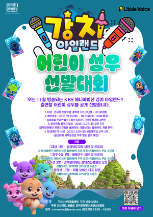 애니메이션 ‘강치아일랜드’ 시즌2 성우 찾는다… 초·중학생 대상 전국 공모