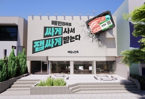 배민B마트, 장보기 프로모션 ‘최저가도전’ 전국 확대