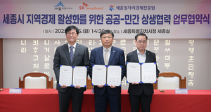 세종시-SK브로드밴드-세종일자리경제진흥원, 소상공인 상생협력 맞손