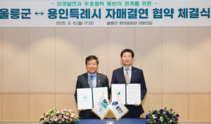이상일, “울릉군이 발전할 수 있도록 용인특례시도 적극 도울 것”
